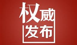 貴州福麟礦業(yè)有限公司雞公嶺磷礦新建250萬(wàn)t/a采礦工程項(xiàng)目(變更)環(huán)境影響評(píng)價(jià)公眾參與首次公告