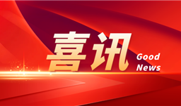 川恒股份董事長吳海斌榮獲2021-2023年“貴州省杰出民營企業(yè)家”稱號